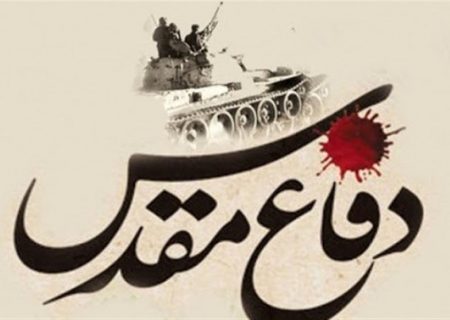 لزوم ایجاد نمایشگاه و غرفه دائمی کتاب دفاع مقدس در شهرهای کشور