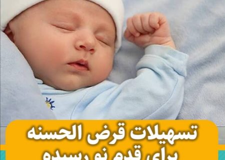۷ هزار و ۹۰۰ نفر تسهیلات فرزآندآوری را در این استان دریافت کرده اند