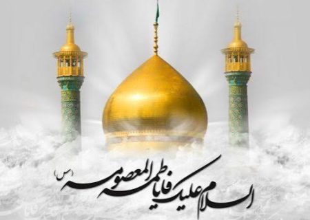 از مدینه تا قم؛ روایت غربت بانویی که قم را حرم اهل‌بیت کرد