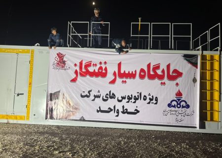 تیم عملیاتی، نظارتی و اچ‌اس‌ائی سوخت‌رسانی اربعین حسینی در مرز مهران مستقر شد