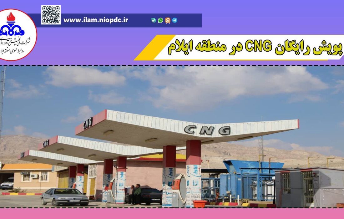 پویش اربعینی سیانجی رایگان جایگاههای استان ایلام
